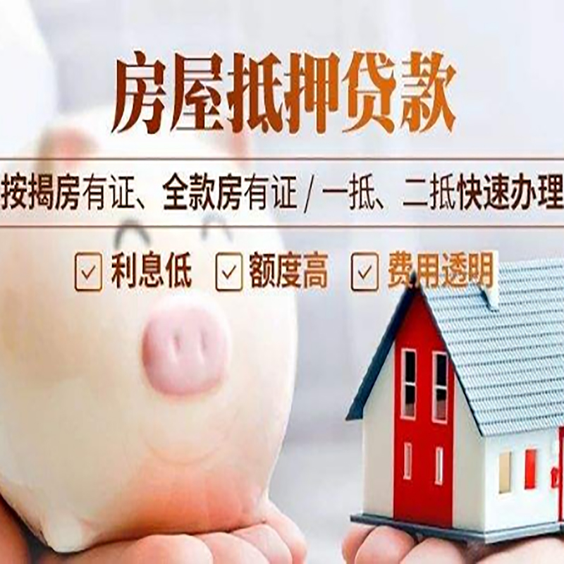 集安重庆房产抵押贷款利率及办理条件