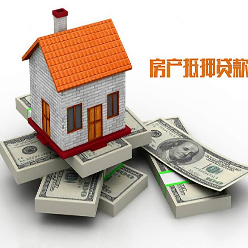 集安房产抵押贷款条件|集安房屋抵押贷款