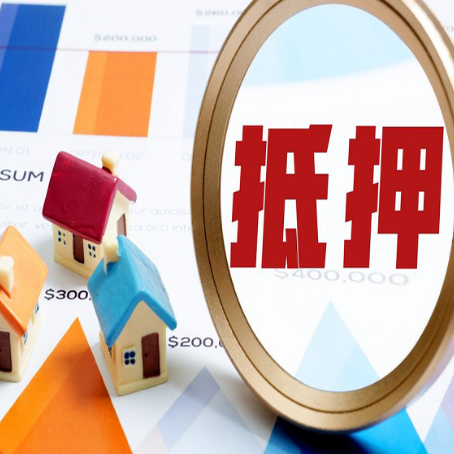 集安房产抵押贷款有贷款还可以吗